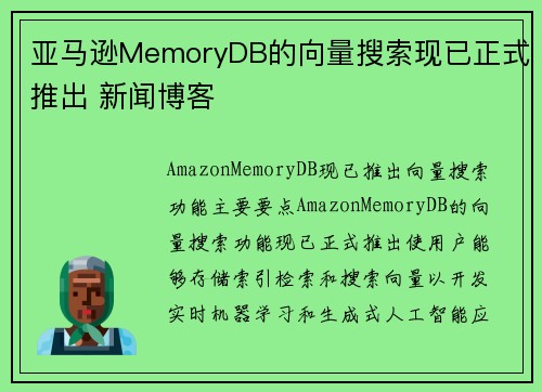 亚马逊MemoryDB的向量搜索现已正式推出 新闻博客
